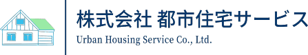 株式会社都市住宅サービス
